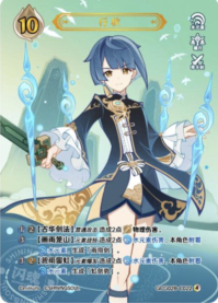 行秋